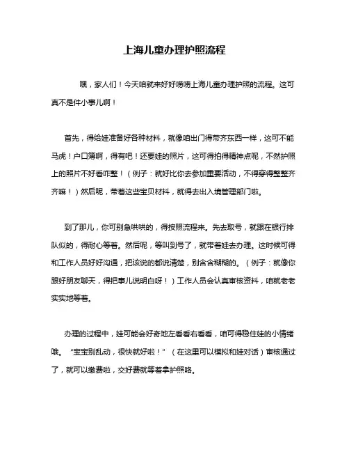 上海儿童办理护照流程