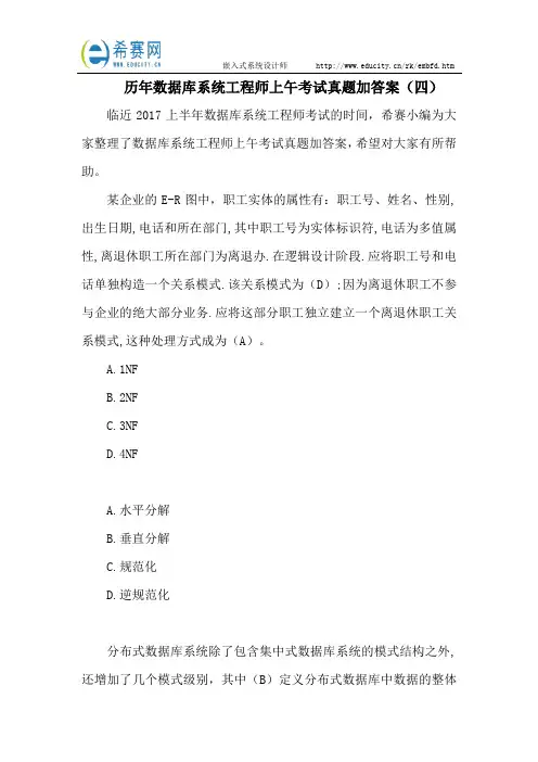 历年数据库系统工程师上午考试真题加答案(四)