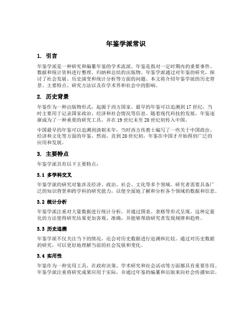 年鉴学派 常识