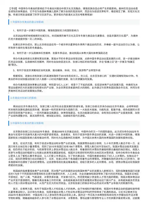 中国举办冬奥会的意义和影响