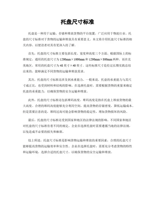 托盘尺寸标准