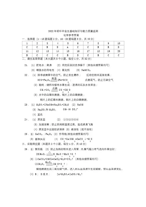 2022年河北省石家庄市桥西区中考一模化学试题参考答案