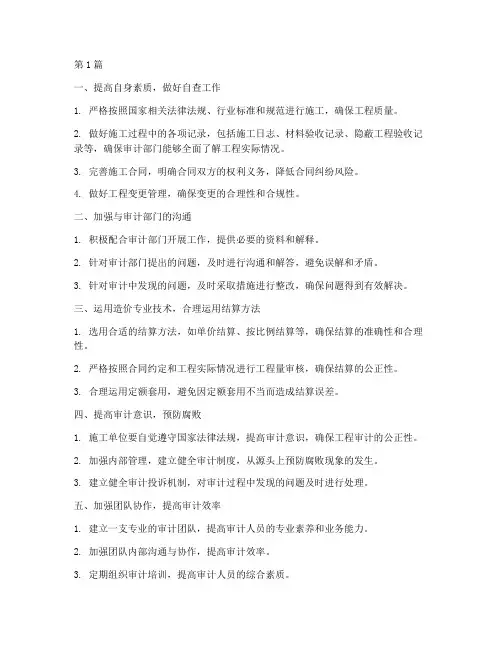 工程审计_施工单位(3篇)