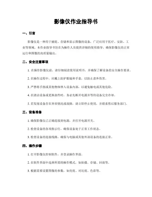 影像仪作业指导书