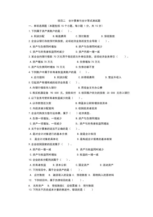 会计要素与会计等式测试卷及答案