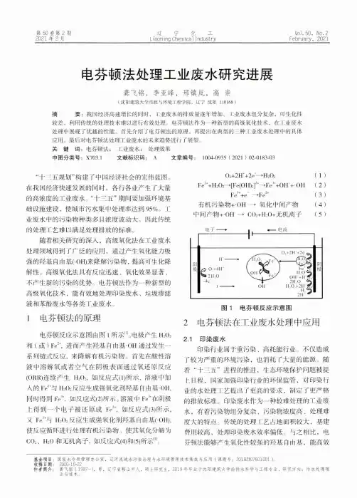 电芬顿法处理工业废水研究进展