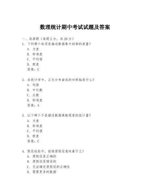 数理统计期中考试试题及答案