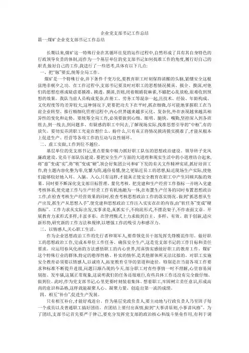 企业党支部书记工作总结
