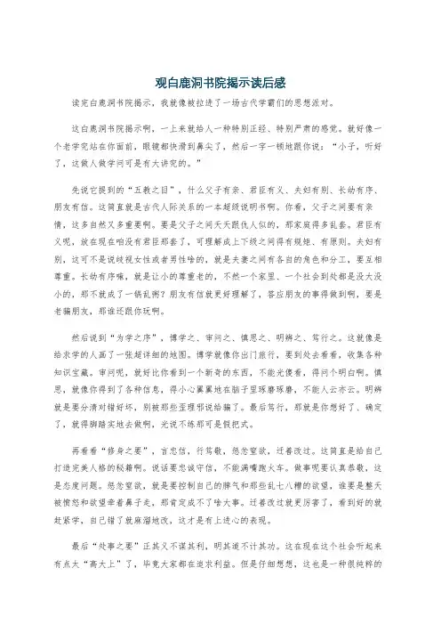 观白鹿洞书院揭示读后感