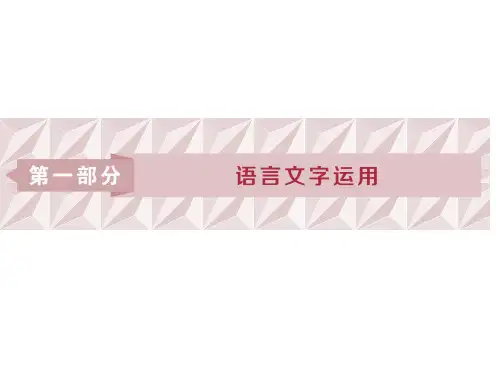 2019届高考语文(苏教版)复习课件：  正确使用词语(包括熟语) 1 高考体验
