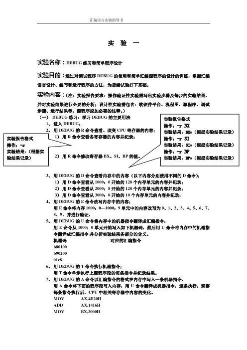 汇编语言实验指导书