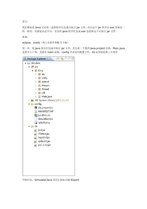 java程序打包方法