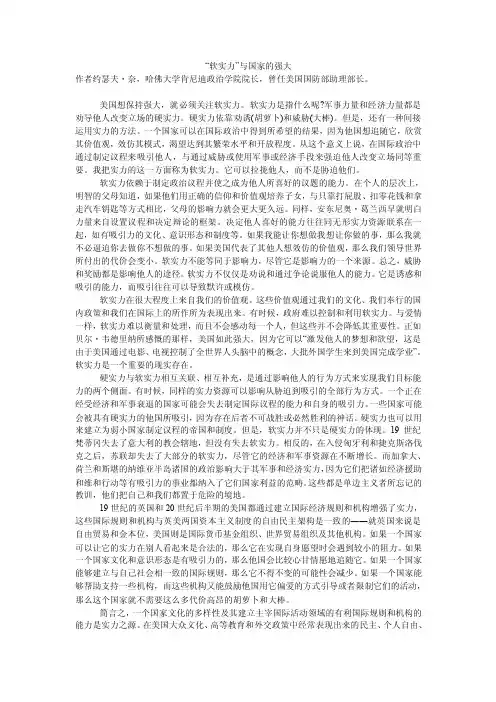 “软实力”与国家的强大