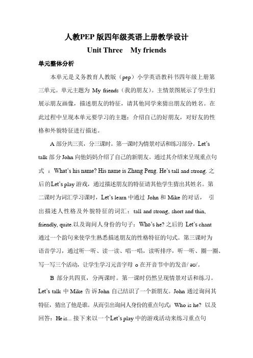 人教PEP版四年级英语上册《Unit 3》全单元教案教学设计小学优秀公开课