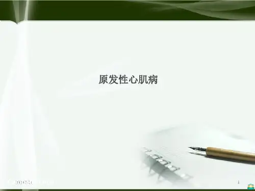 心肌病小讲课PPT课件