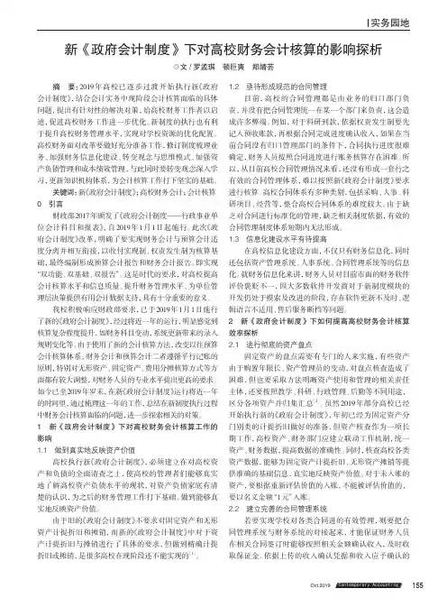 新《政府会计制度》下对高校财务会计核算的影响探析