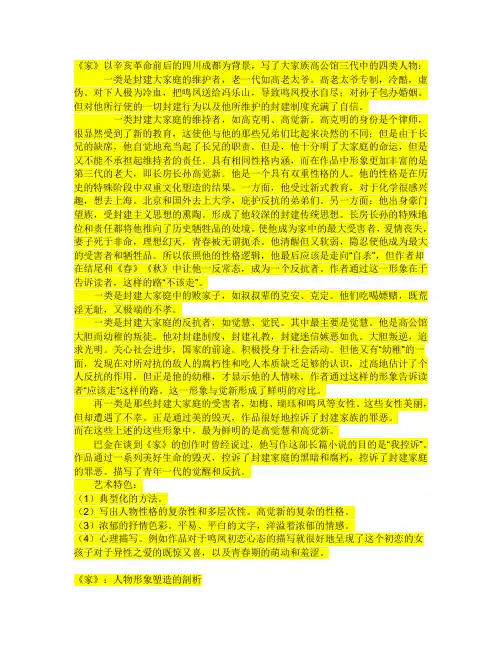 巴金《家》赏析