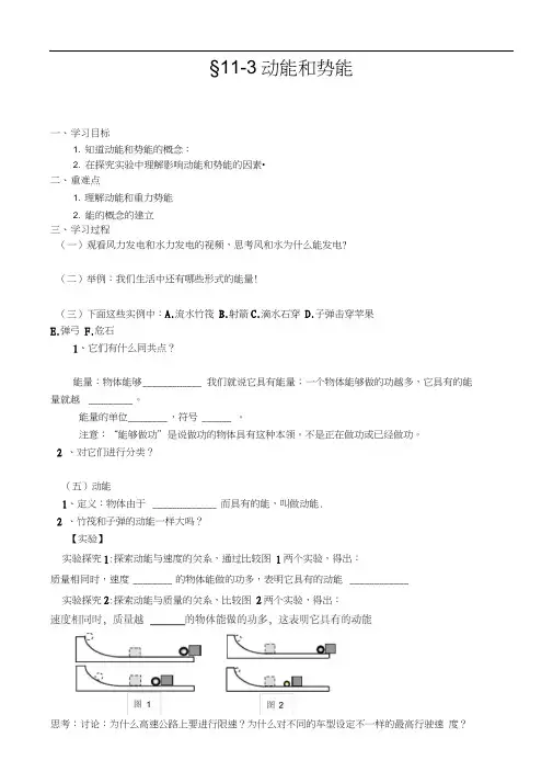 人教版初二物理下册《动能和势能》导学案
