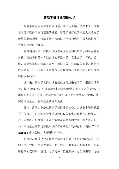 智能手机行业基础知识
