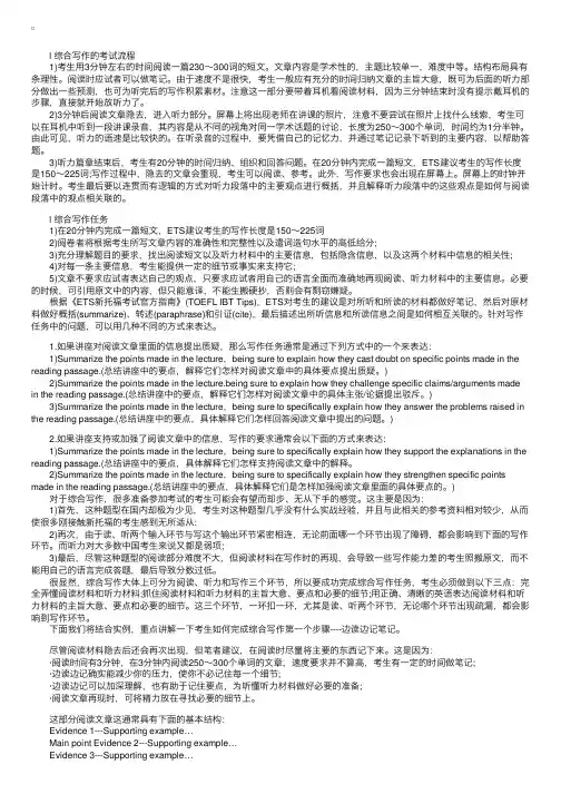 TOEFLiBT托福综合写作模板