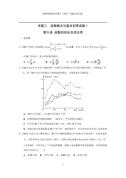 2010-2019高考数学(理科)真题分类汇编-函数概念与基本初等函数 第六讲函数综合及其应用