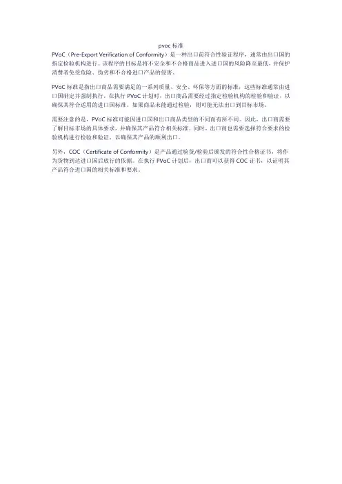 pvoc标准