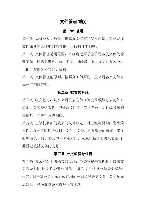 文件管理制度(完整版)