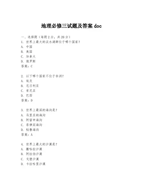 地理必修三试题及答案doc