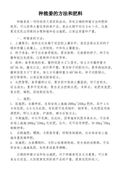 种植姜的方法和肥料