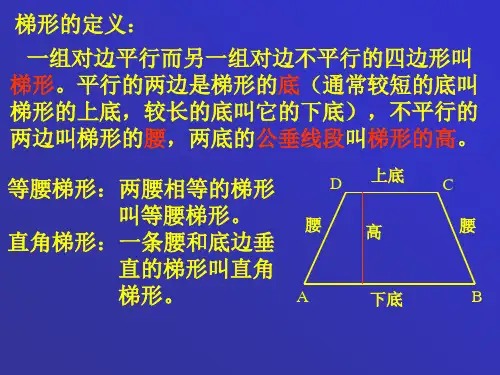 八年级数学等腰梯形的性质