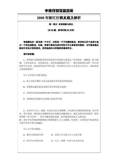 2009年浙江行测真题及解析