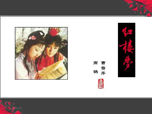 《林黛玉进贾府》完整版