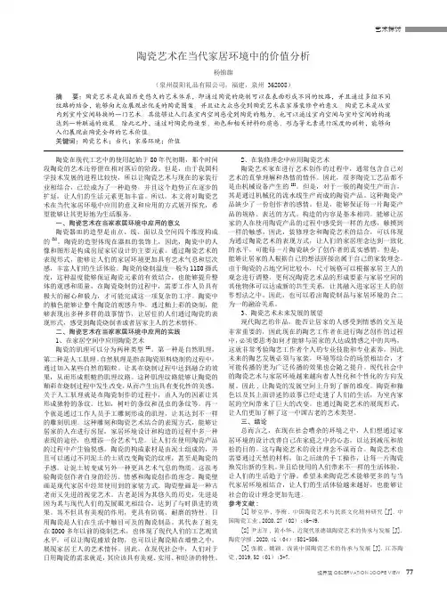 陶瓷艺术在当代家居环境中的价值分析