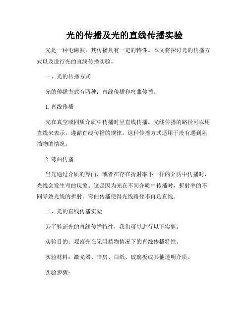 光的传播及光的直线传播实验