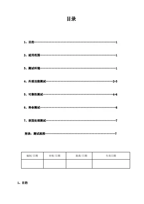 蓝牙耳机测试标准----最新