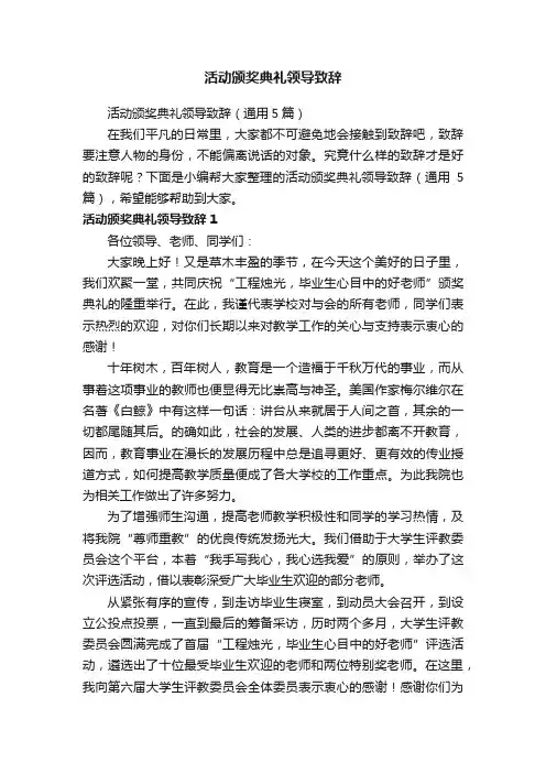 活动颁奖典礼领导致辞