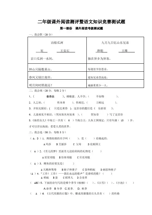 二年级课外阅读测评暨语文知识竞赛测试题