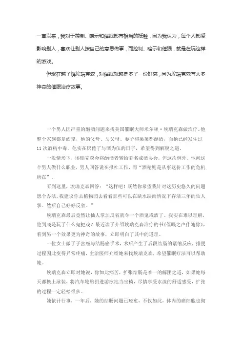 埃瑞克森的催眠秘诀