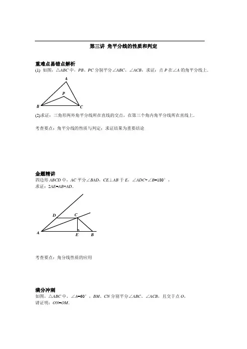 角平分线的性质和判定