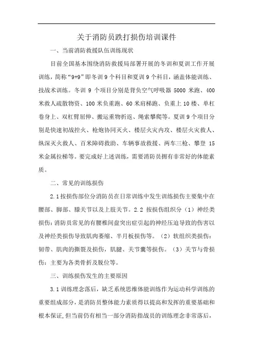 关于消防员跌打损伤培训课件