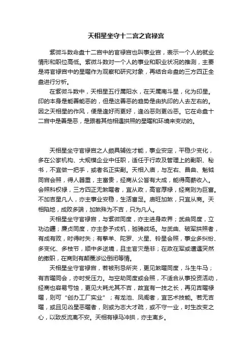 天相星坐守十二宫之官禄宫