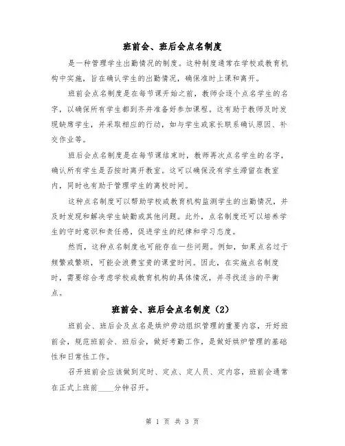 班前会、班后会点名制度(3篇)