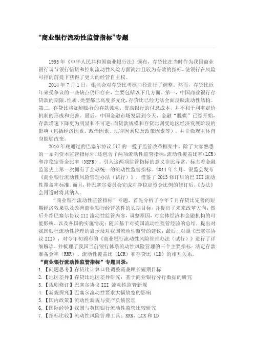 商业银行流动性监管指标