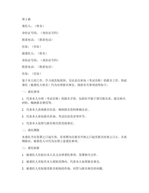 考试报名委托书范本(3篇)