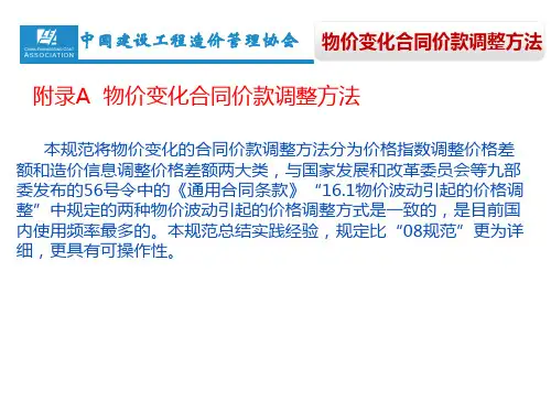2013清单计价规范附录、附表详解