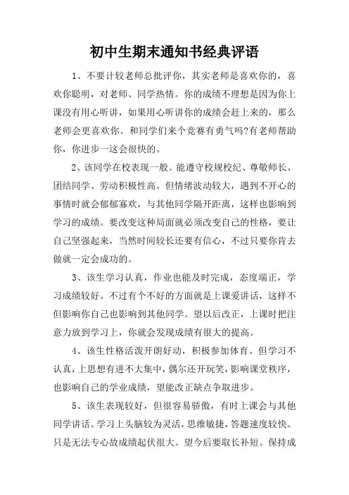 初中生期末通知书经典评语