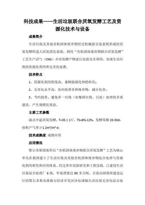 科技成果——生活垃圾联合厌氧发酵工艺及资源化技术与设备