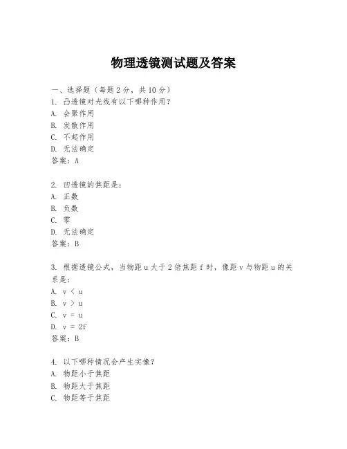 物理透镜测试题及答案