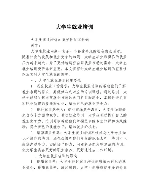 大学生就业培训