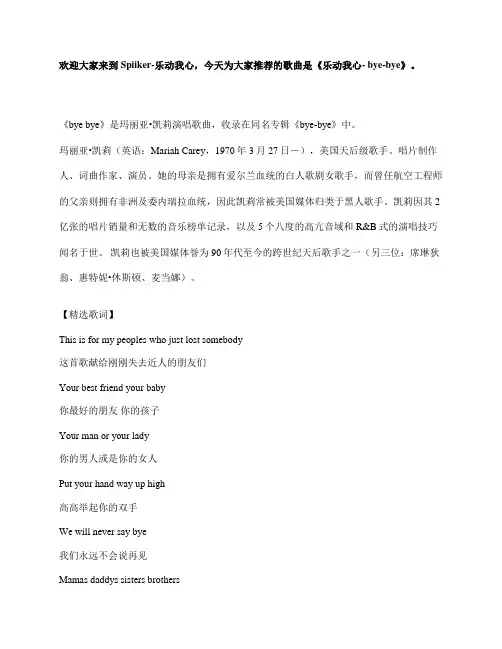 Bye bye 中英文歌词对照